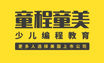 天津童程童美少儿编程培训机构