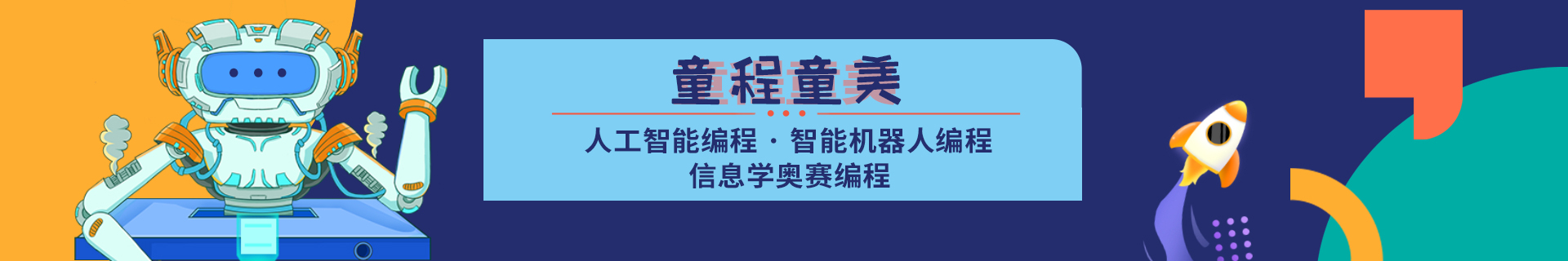 天津童程童美