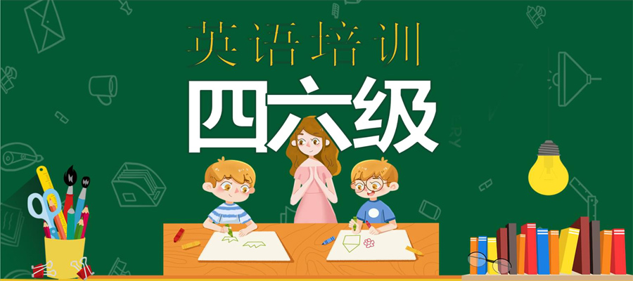 新东方英语四六级培训