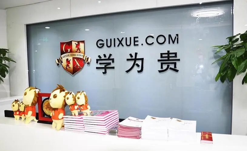 深圳学为贵雅思培训学校