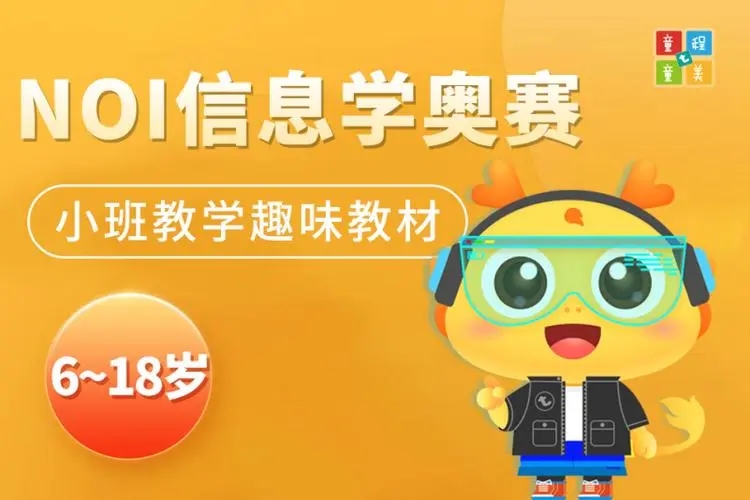 信息学奥赛