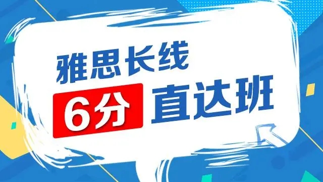 太原新航道雅思6分班