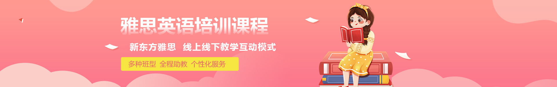新东方