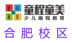 合肥童程童美少儿编程培训机构