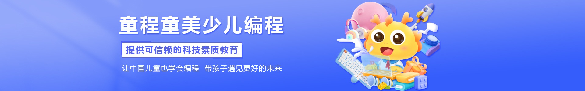 合肥童程童美少儿编程培训机构