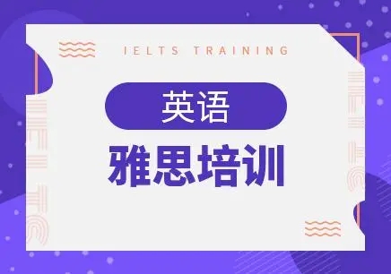 青岛新东方雅思课程