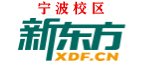 宁波新东方雅思培训机构