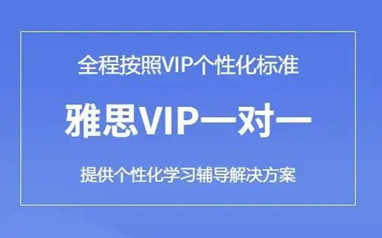 北京雅思集训班