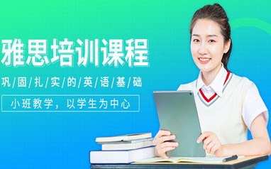 深圳新东方雅思培训课程