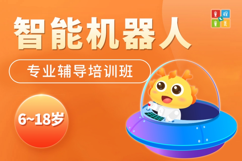智能机器人
