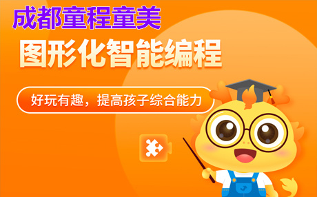 成都Scratch编程