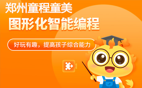郑州Scratch编程