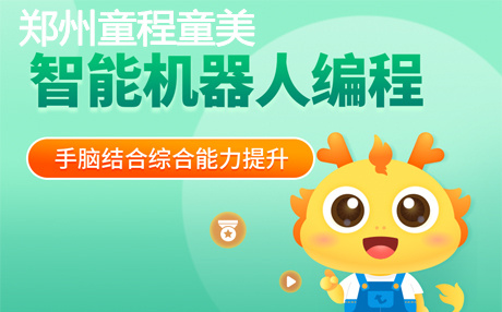 郑州智能机器人编程