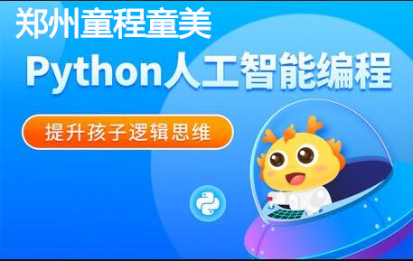 郑州Python编程