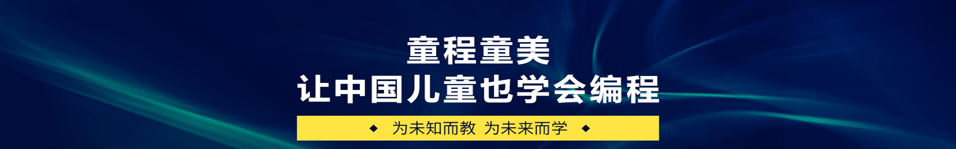 海口童程童美少儿编程培训机构