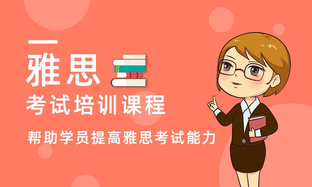 青岛朗阁雅思强化班