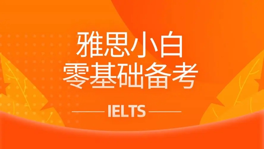 青岛朗阁雅思全程班