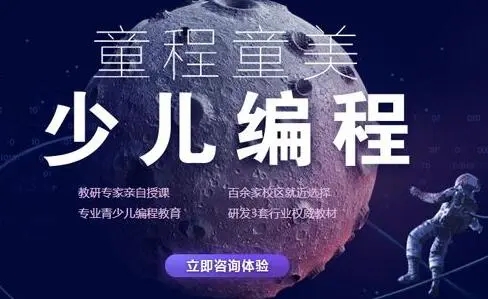 杭州童程童美少儿编程培训学校