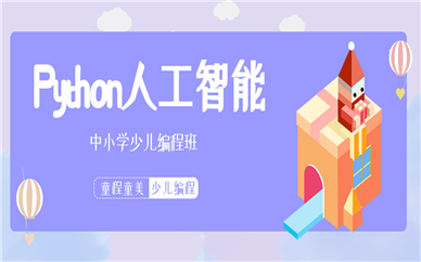 人工智能编程