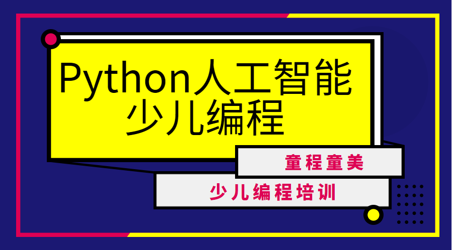 芜湖Python编程