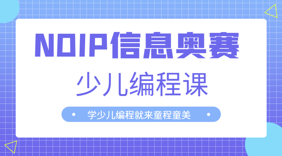 芜湖信息学奥赛编程
