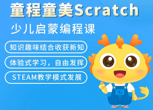 蚌埠Scratch编程