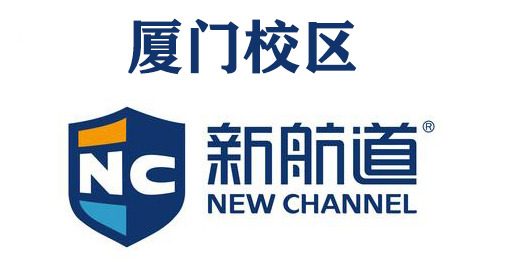 厦门新航道雅思培训机构