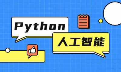 洛阳Python编程