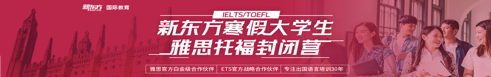 大连新东方语培