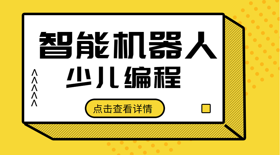 智能机器人编程