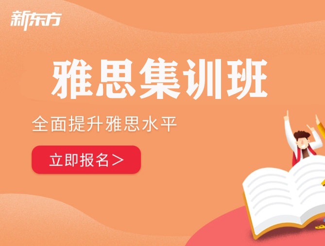 长沙新东方雅思集训班