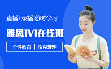 惠州新东方雅思课程