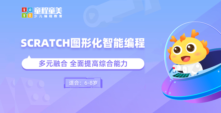 scratch编程