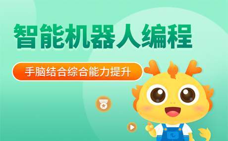 智能机器人