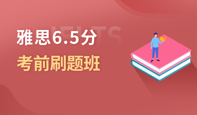 广州雅思集训班
