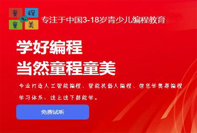 淄博童程童美少儿编程培训学校