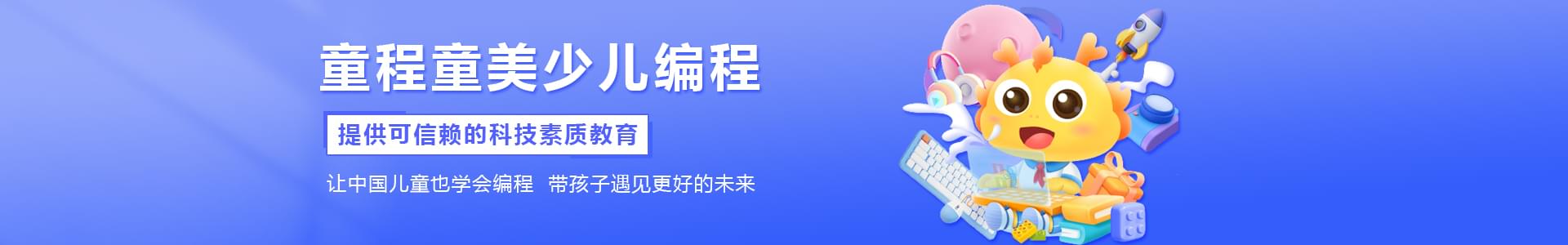 少儿编程培训