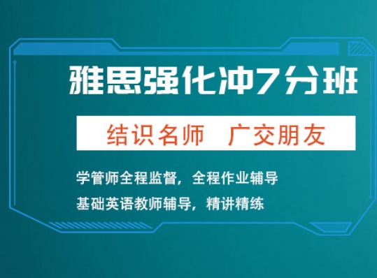 太原新东方雅思7分班