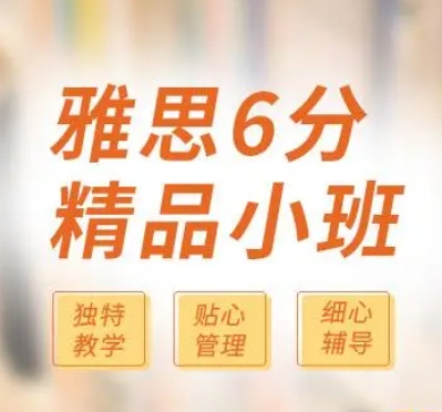 太原新东方雅思6分班