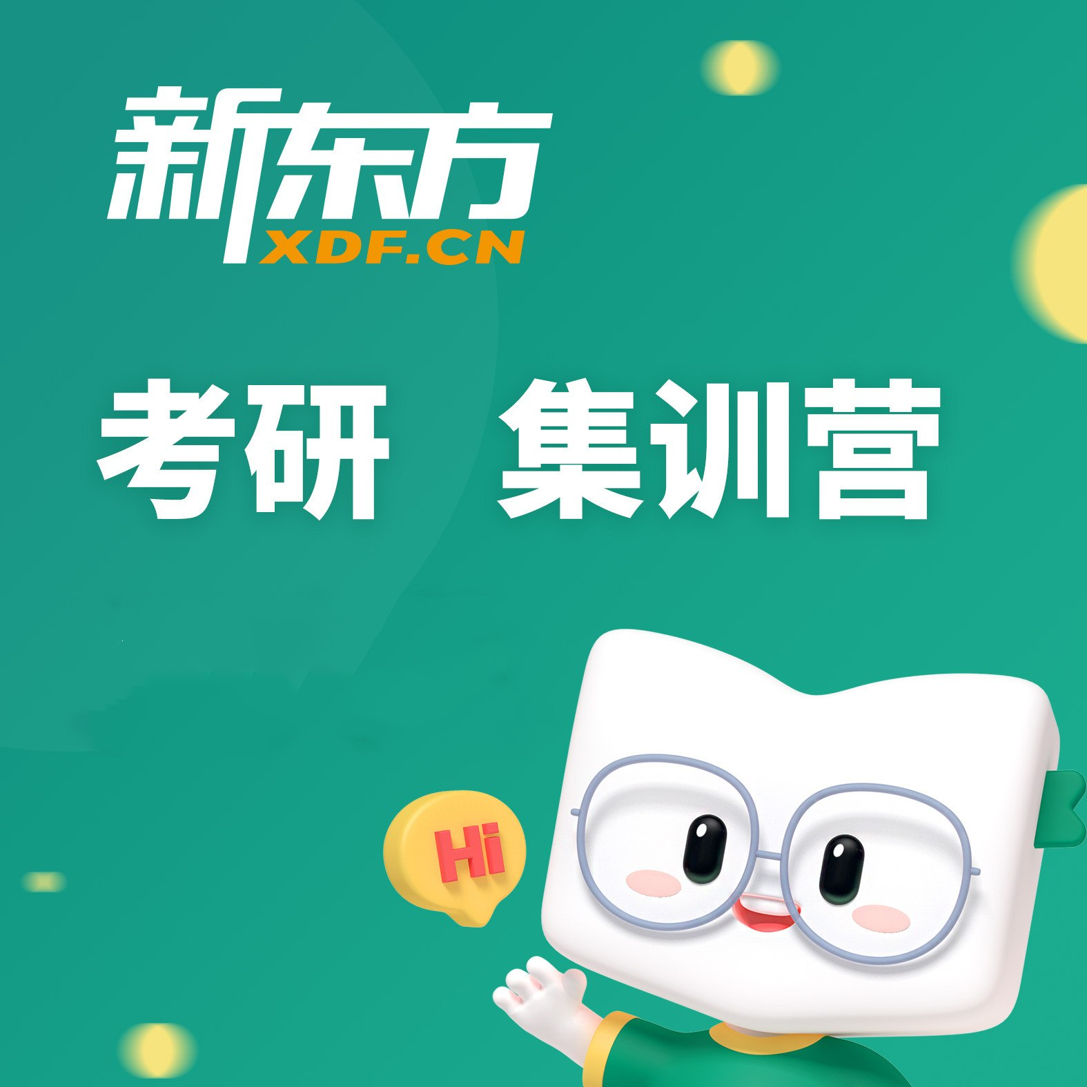 考研集训营