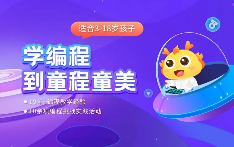 烟台少儿编程