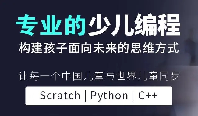 泰安童程童美少儿编程培训学校