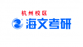 杭州海文考研机构