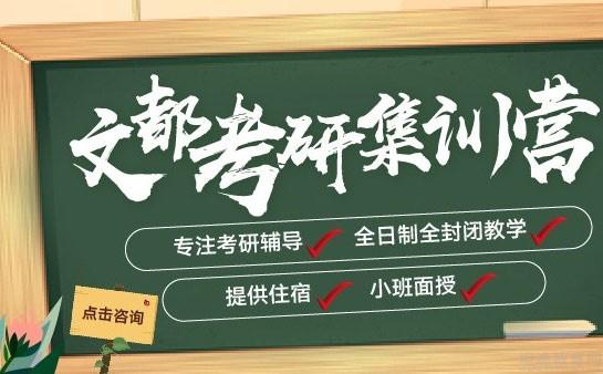 考研集训营