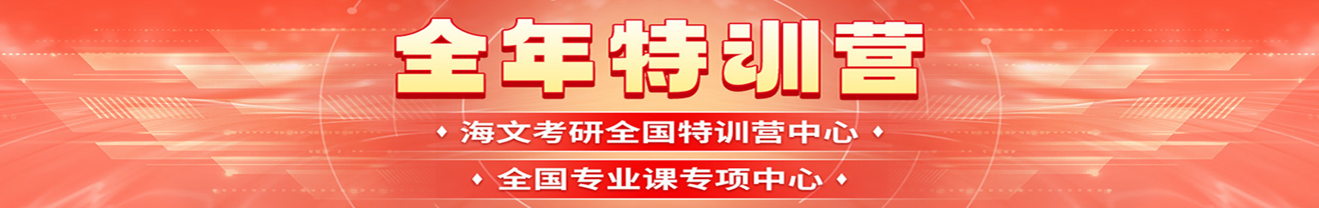 海文考研学校