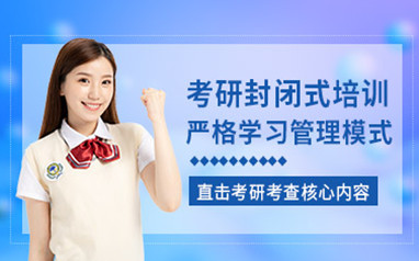 文都考研全程班
