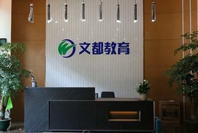 文都考研学校