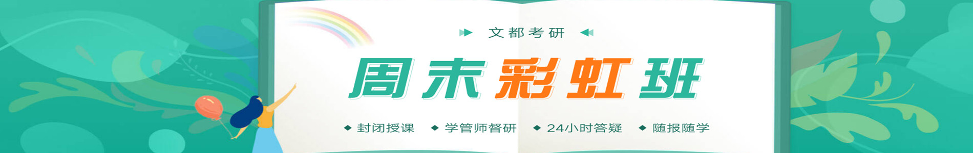 文都考研学校