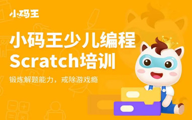 东莞scratch少儿编程课程