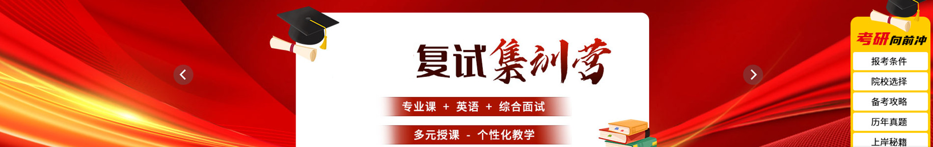 中公考研学校